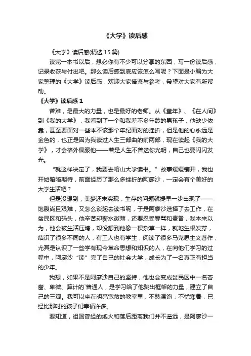 《大学》读后感
