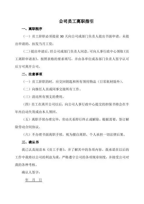 公司员工离职指引(标准版)