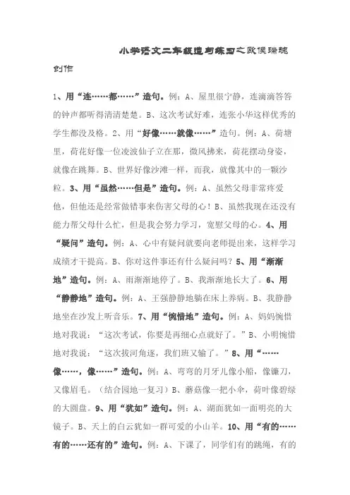 小学语文二年级造句练习题目汇总