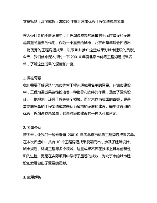 20010年度北京市优秀工程咨询成果名单