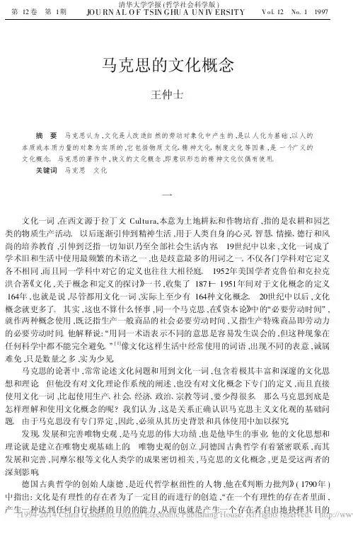 马克思的文化概念
