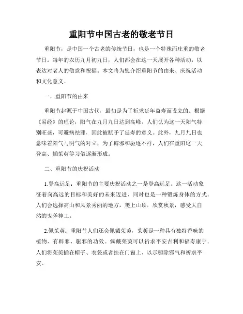 重阳节中国古老的敬老节日