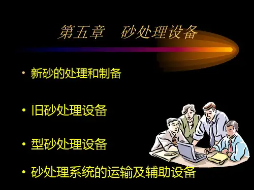 砂处理设备