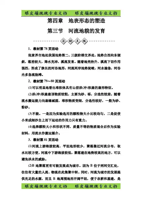 地理必修1(人教版)练习：第四章第三节河流地貌的发育 