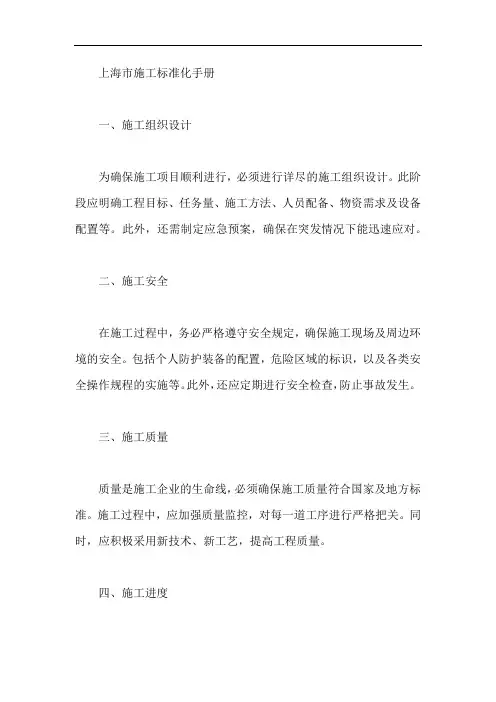 上海市施工标准化手册