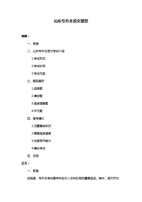 山东专升本语文题型