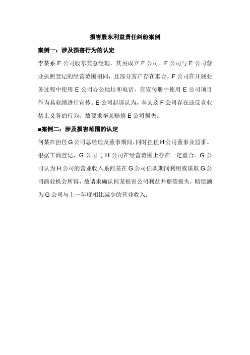 损害股东利益责任纠纷案例