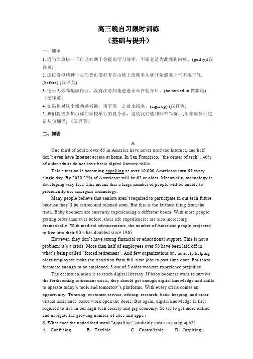 高三英语晚自习限时训练