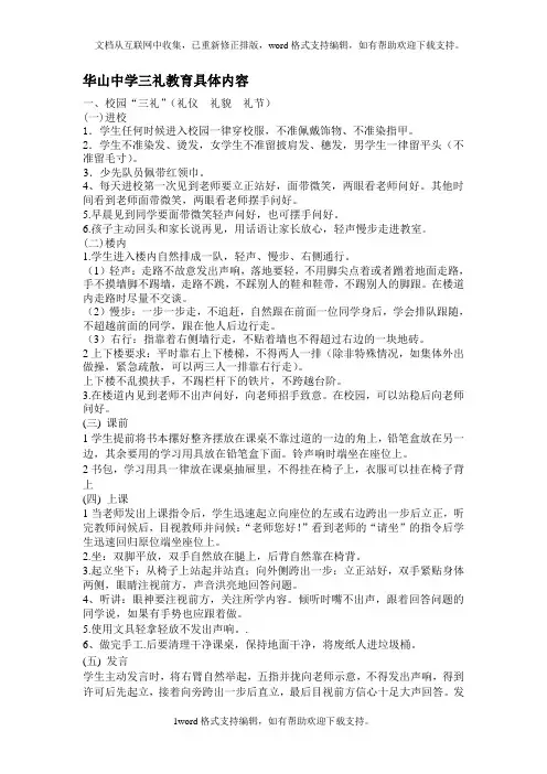 华山中学三礼教育具体内容