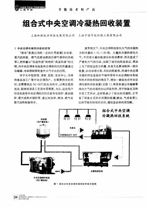 组合式中央空调冷凝热回收装置