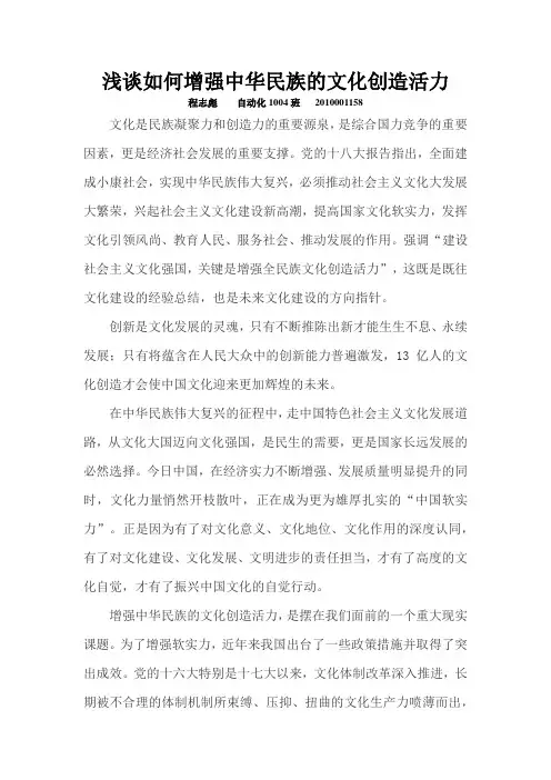 浅谈如何增强中华民族的文化创造活力