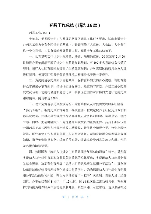 药具工作总结(精选16篇)