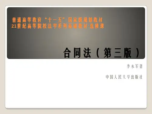 合同法第二十五章[10页]