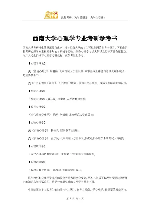 西南大学心理学专业考研参考书