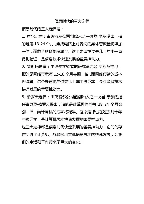 信息时代的三大定律