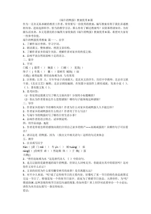 2024最新-《端午的鸭蛋》教案优秀6篇