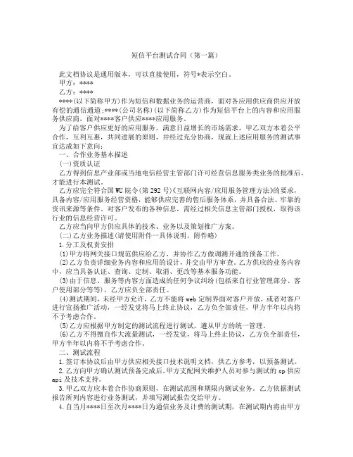 短信平台测试合同精选3篇