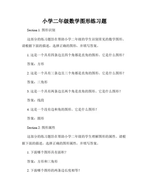 小学二年级数学图形练习题