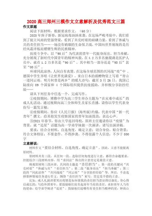 2020高三郑州三模作文立意解析及优秀范文三篇
