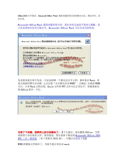 Office2003打开错误的解决办法(真实有效)
