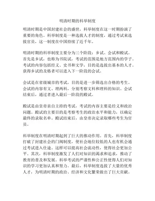 明清时期的科举制度