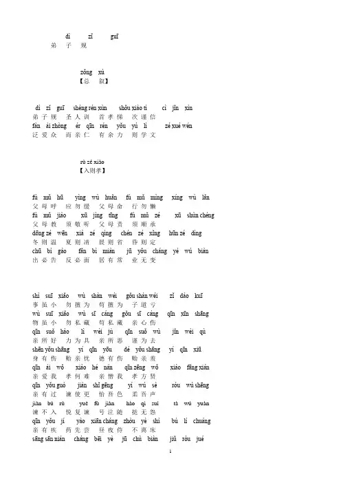 《弟子规》全文注音版