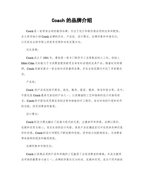 Coach的品牌介绍