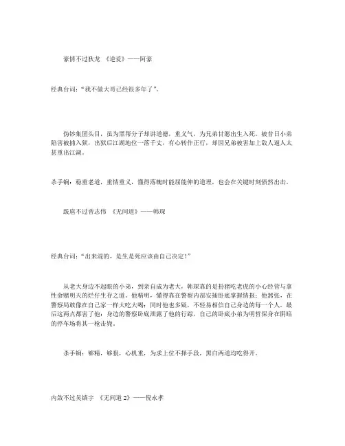 黑帮电影：十位经典大佬包括《逆爱》等