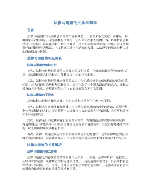 法律与道德的关系法理学