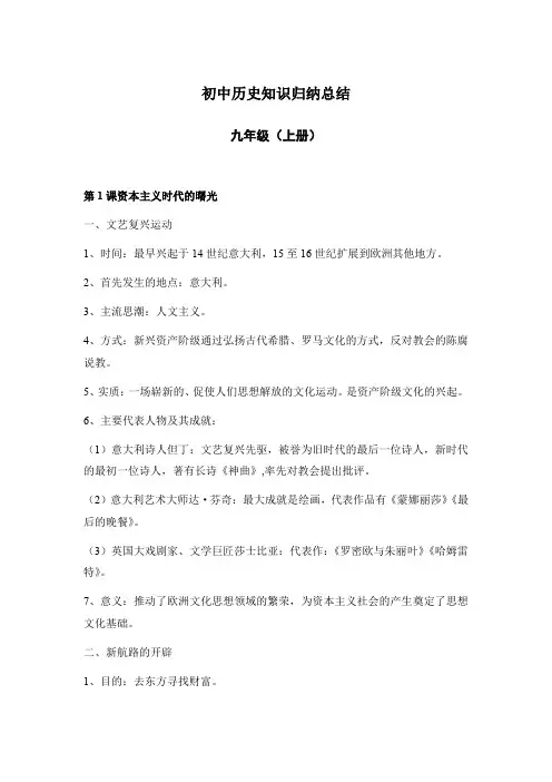 初中历史知识归纳总结——九年级上册