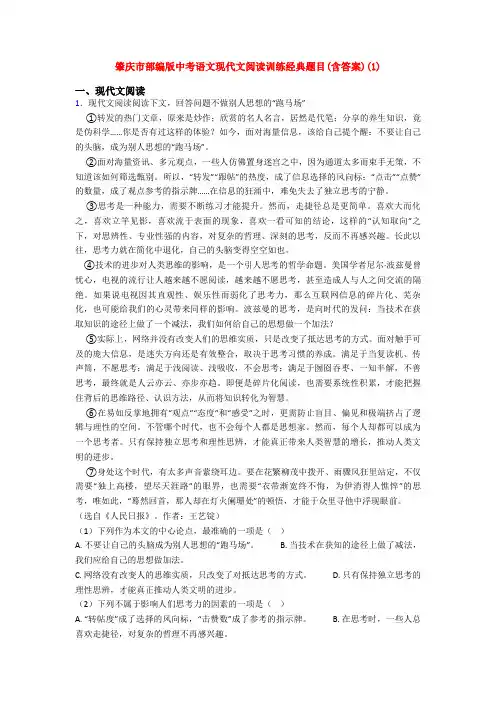肇庆市部编版中考语文现代文阅读训练经典题目(含答案)(1)