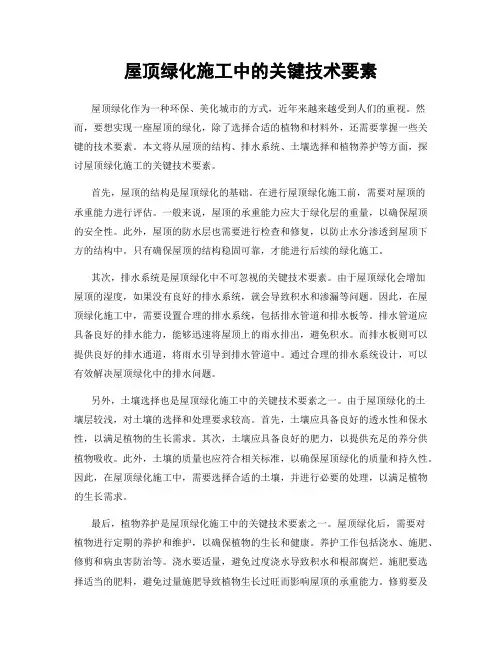 屋顶绿化施工中的关键技术要素