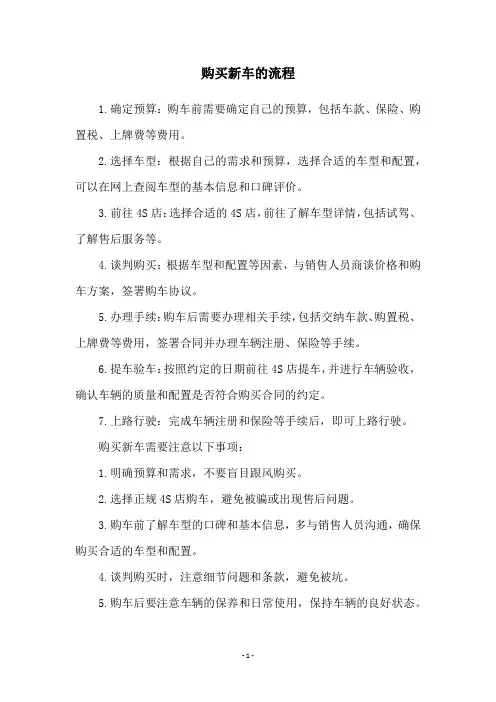 购买新车的流程