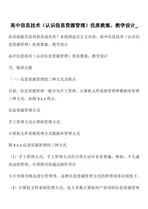 高中信息技术(认识信息资源管理)优质教案、教学设计_