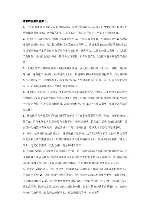 谐波的危害