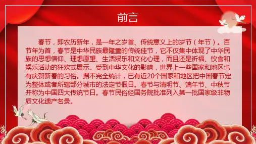 红色喜庆春节介绍起源发展习俗主题班会教育内容宣讲PPT课件