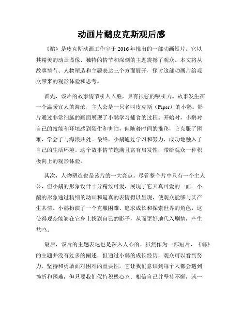 动画片鹬皮克斯观后感