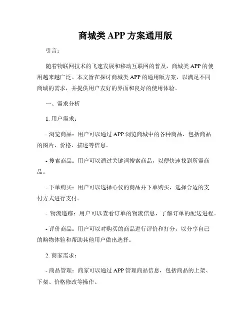 商城类APP方案通用版