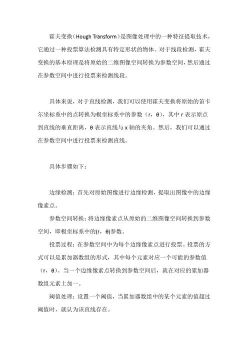 霍夫变换线段检测原理