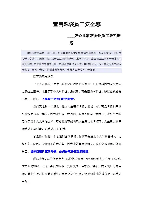 董明珠谈员工安全感