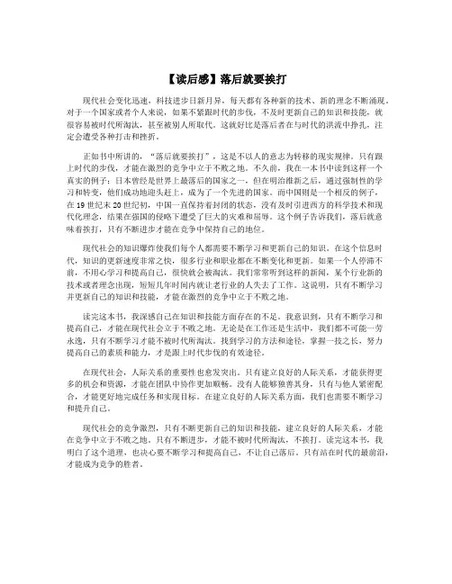 【读后感】落后就要挨打