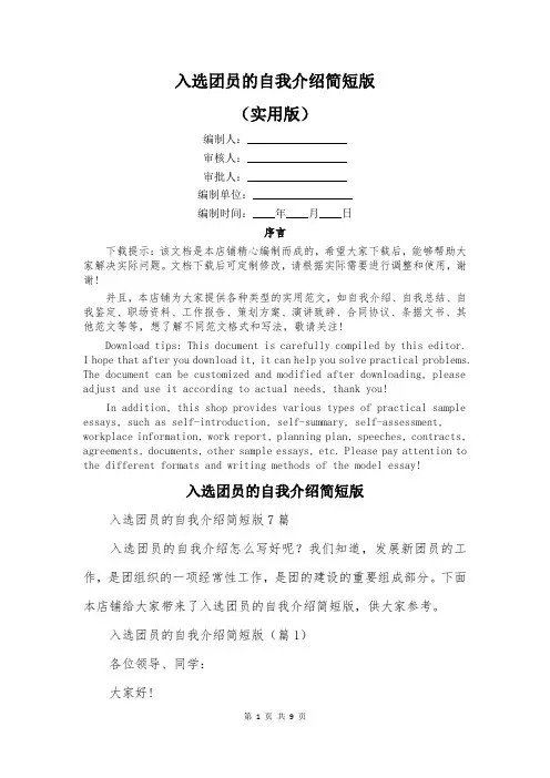 入选团员的自我介绍简短版