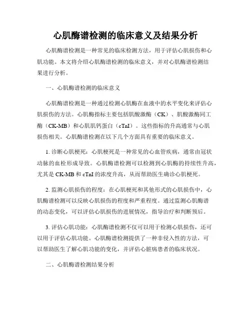 心肌酶谱检测的临床意义及结果分析