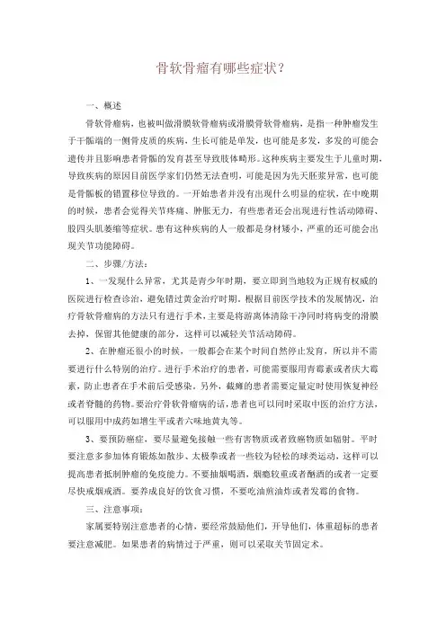 骨软骨瘤有哪些症状？
