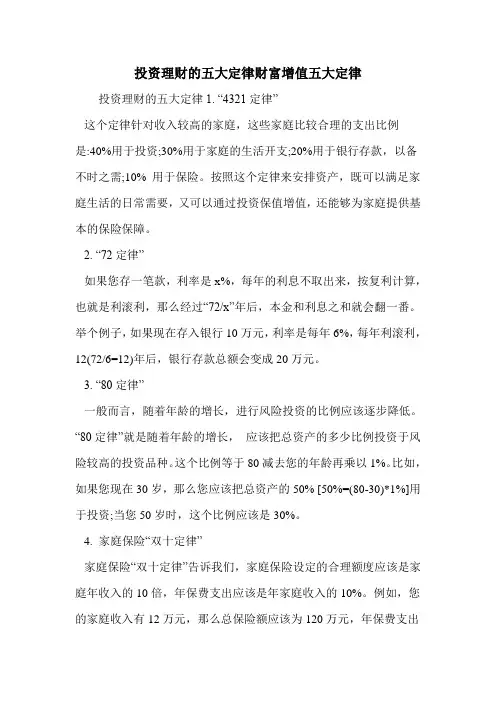 投资理财的五大定律财富增值五大定律