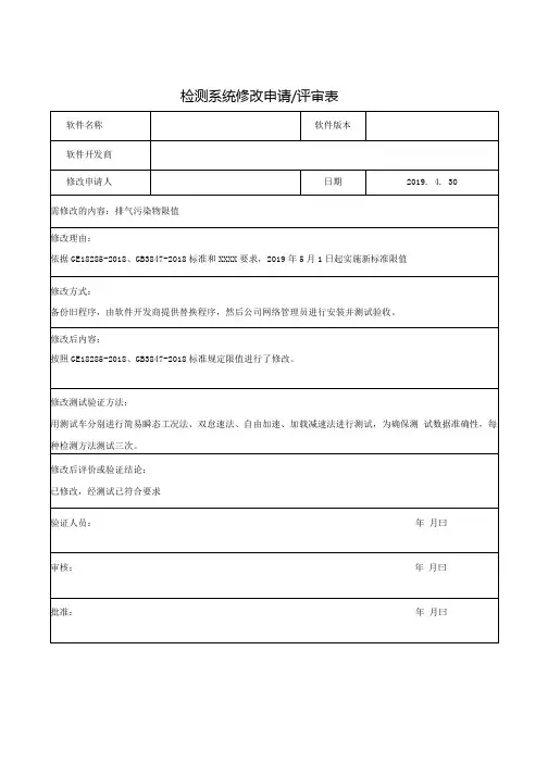 机动车环检新标准限值变更验收记录(完整版)