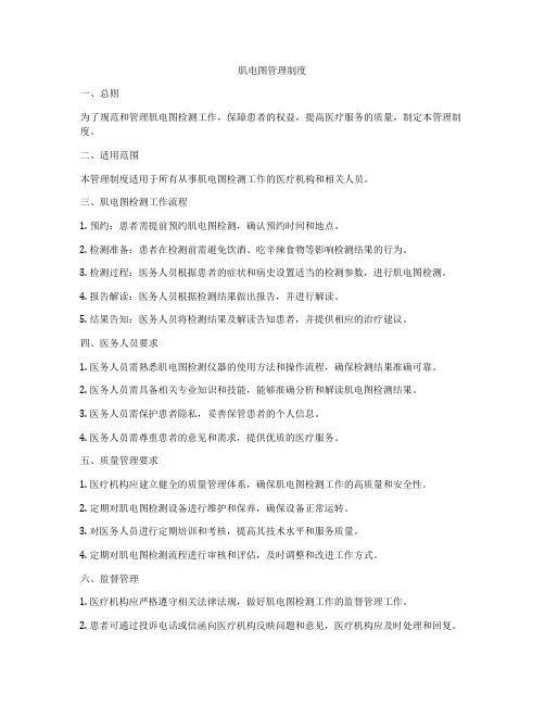 肌电图管理制度