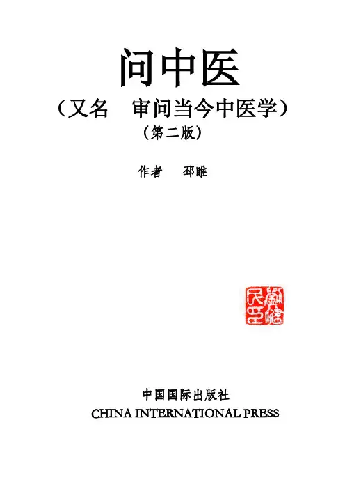 《问中医》第二版终稿