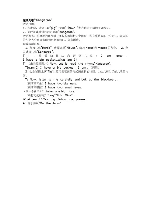 小学二年级谜语儿歌“Kangaroo”