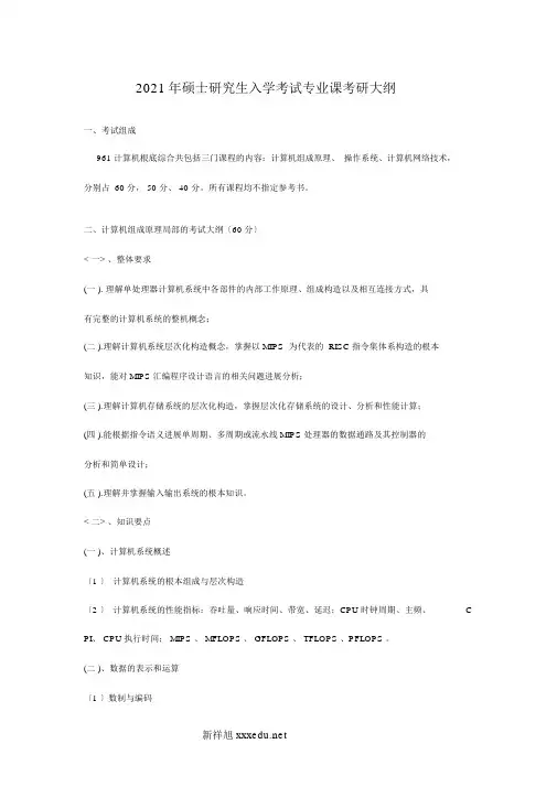2017-2018年北航科学与技术教育961计算机基础综合考研大纲重难点